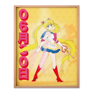 Sailor Moon Birthday 8” x 10” Print